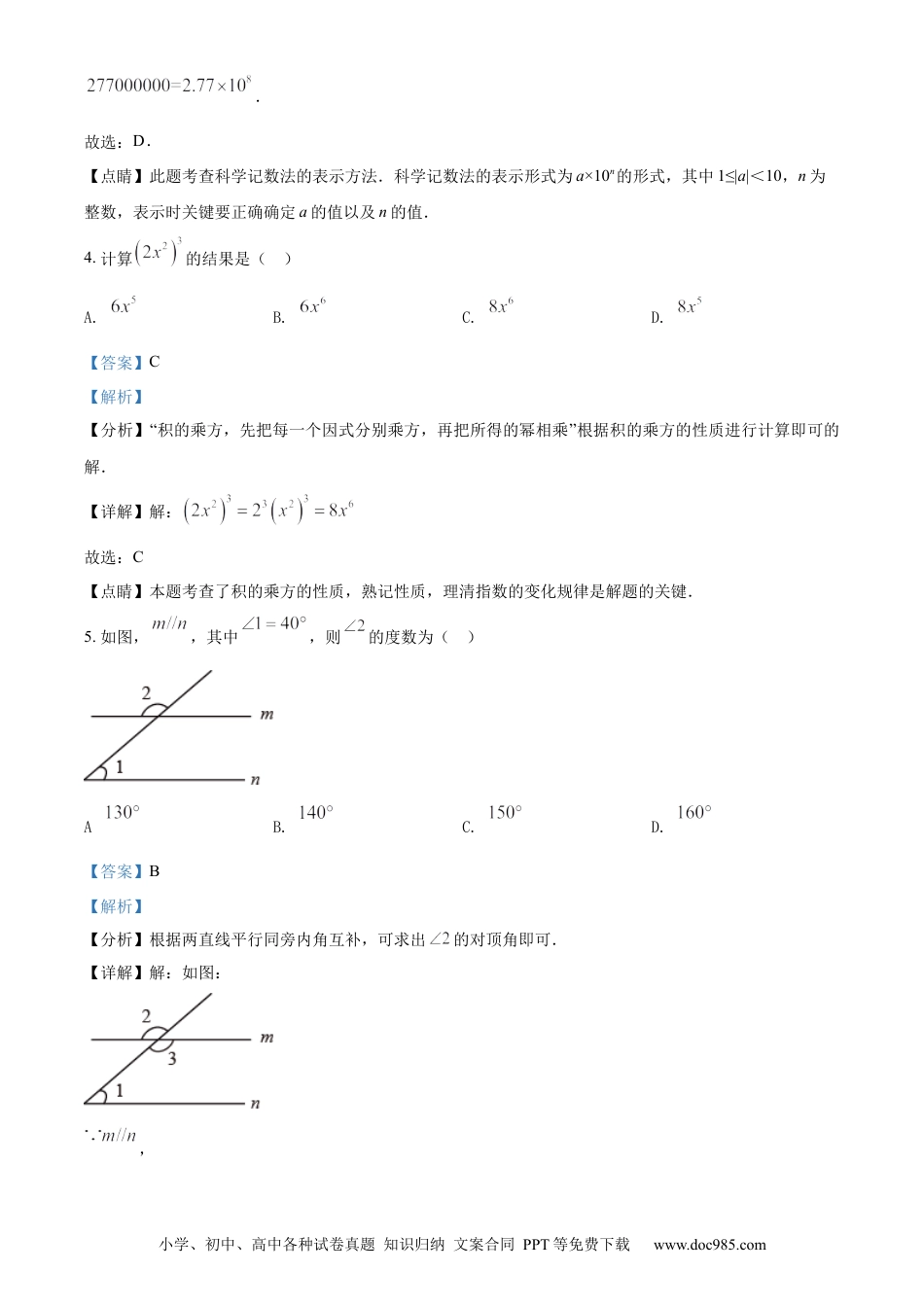 【中考历年真题】精品解析：2022年贵州省毕节市中考数学真题（解析版）.docx