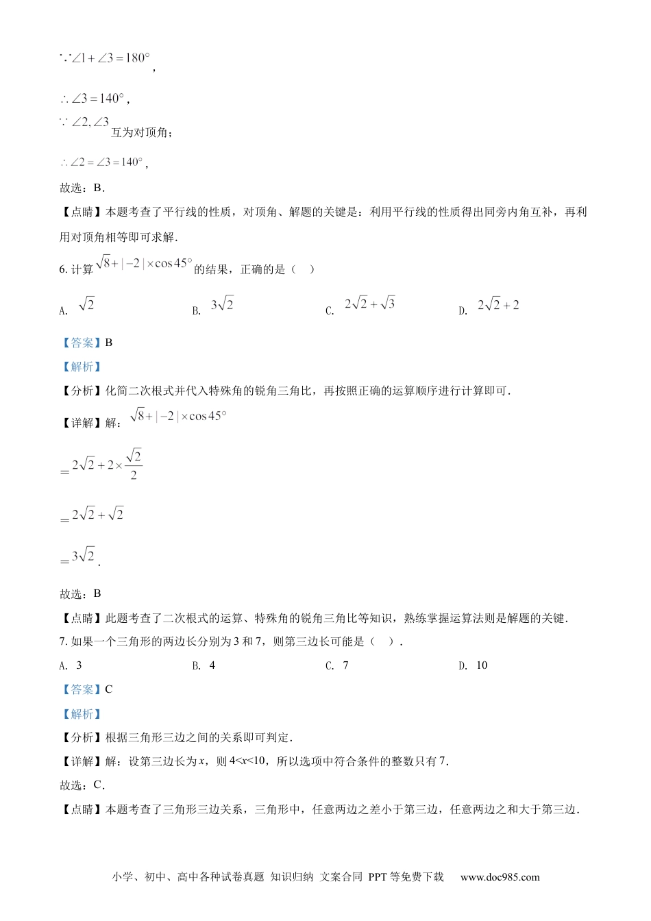 【中考历年真题】精品解析：2022年贵州省毕节市中考数学真题（解析版）.docx