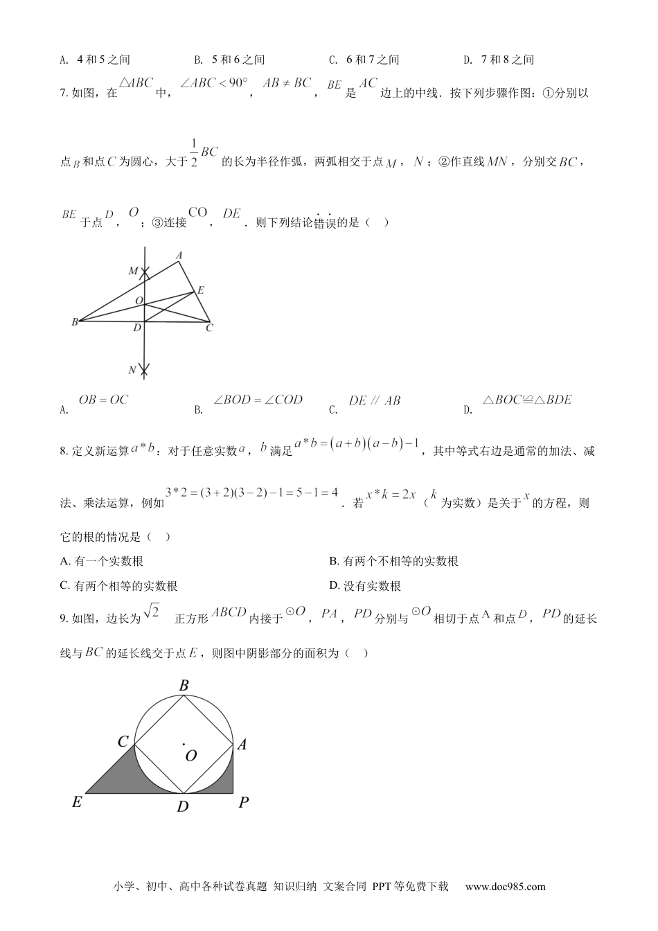 【中考历年真题】精品解析：2022年贵州省安顺市中考数学真题（原卷版）.docx