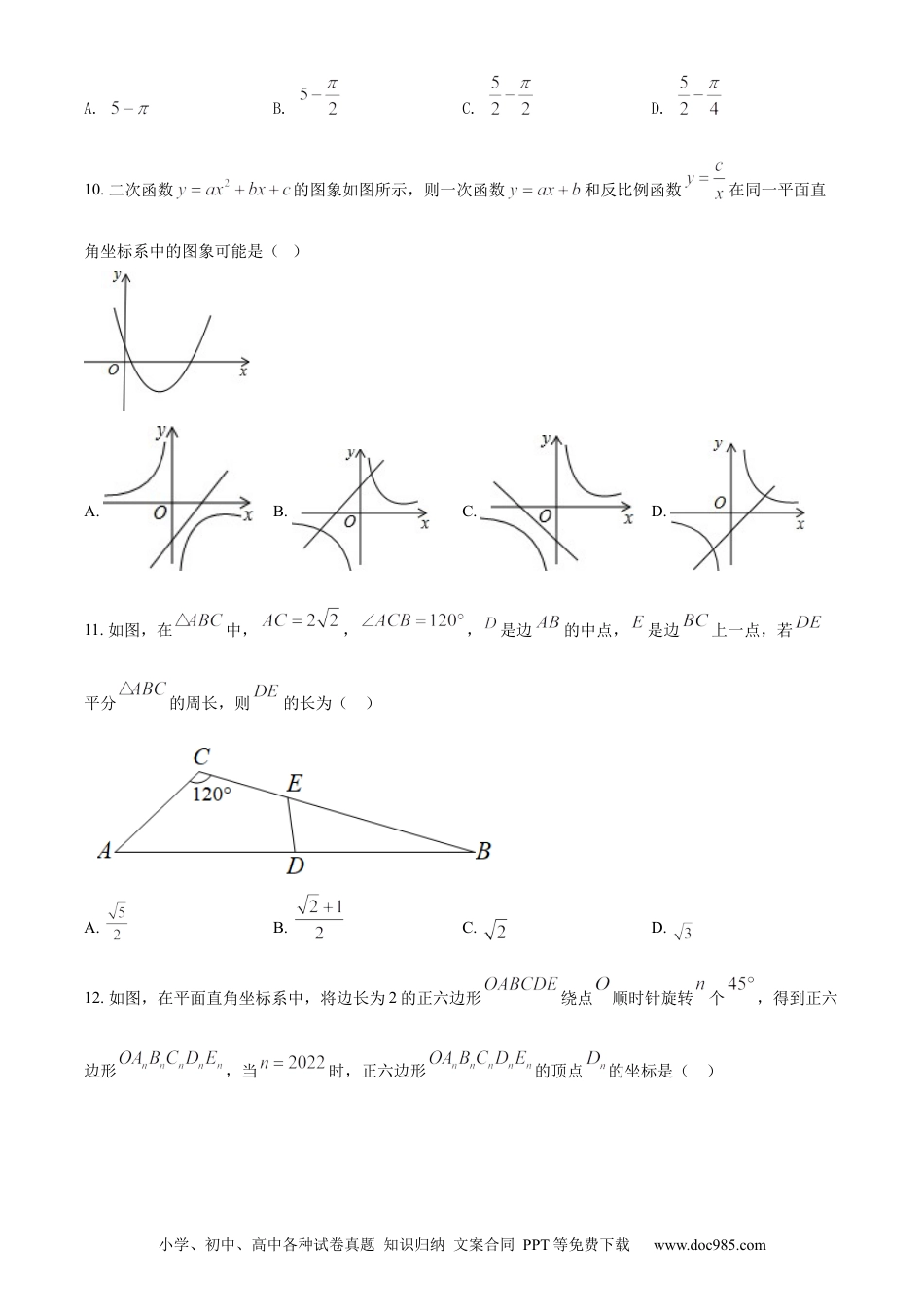 【中考历年真题】精品解析：2022年贵州省安顺市中考数学真题（原卷版）.docx