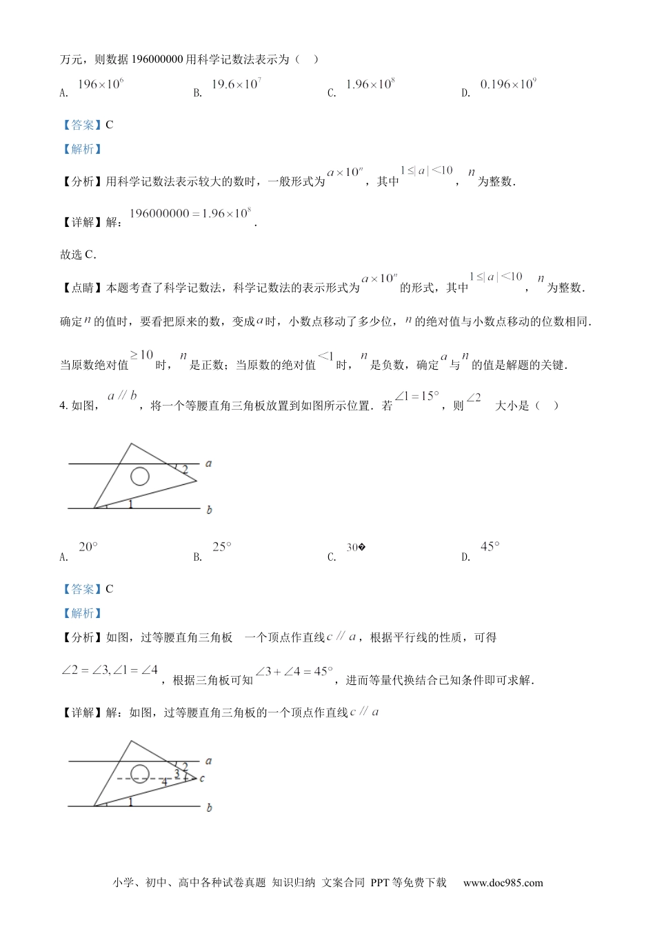 【中考历年真题】精品解析：2022年贵州省安顺市中考数学真题（解析版）.docx