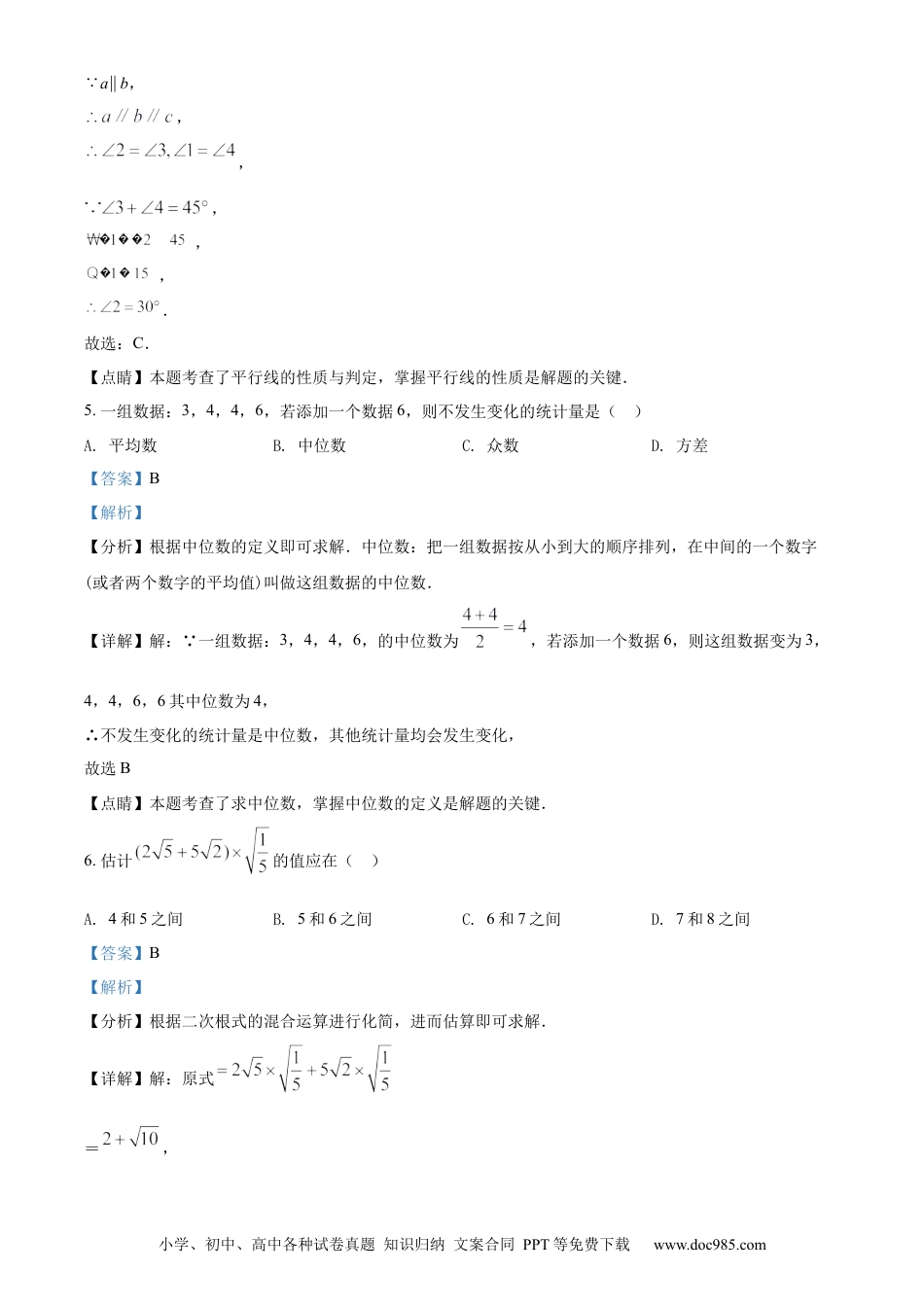 【中考历年真题】精品解析：2022年贵州省安顺市中考数学真题（解析版）.docx