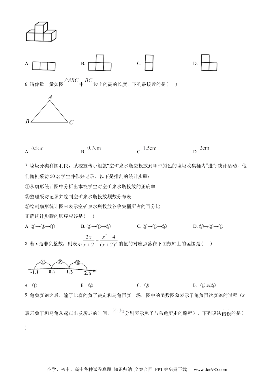【中考历年真题】精品解析：2022年广西玉林市中考数学真题 （原卷版）.docx