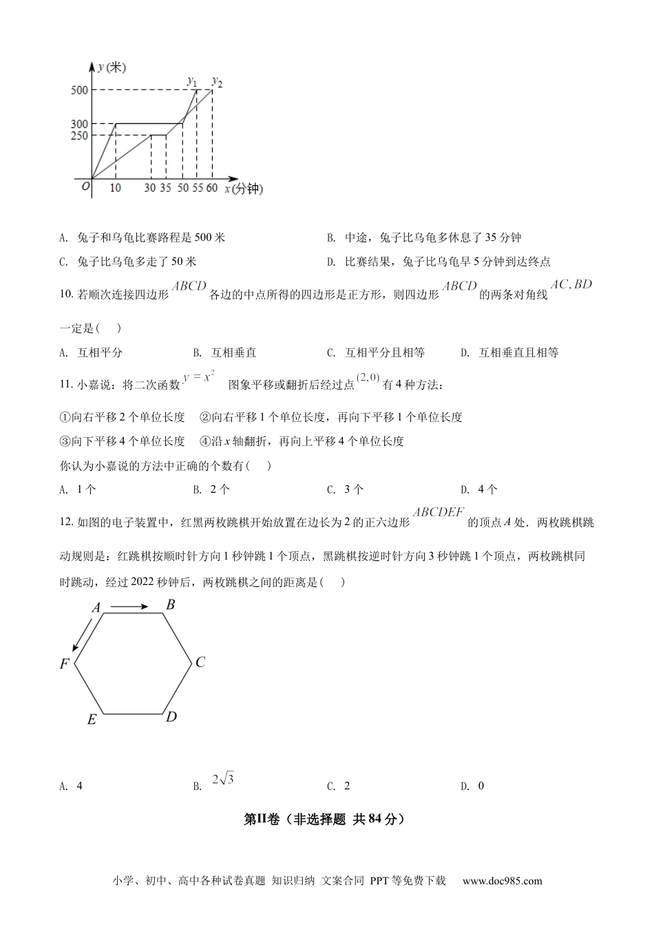 【中考历年真题】精品解析：2022年广西玉林市中考数学真题 （原卷版）.docx