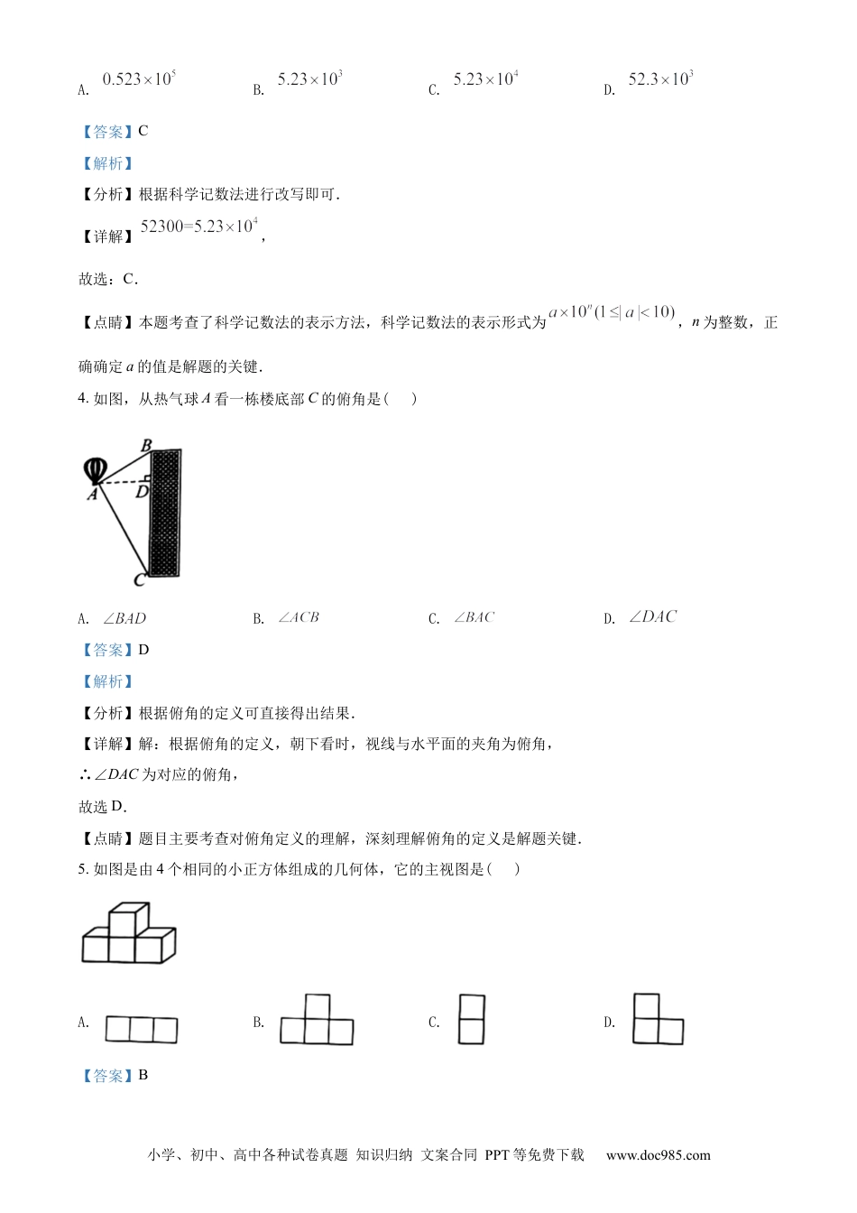 【中考历年真题】精品解析：2022年广西玉林市中考数学真题 （解析版）.docx