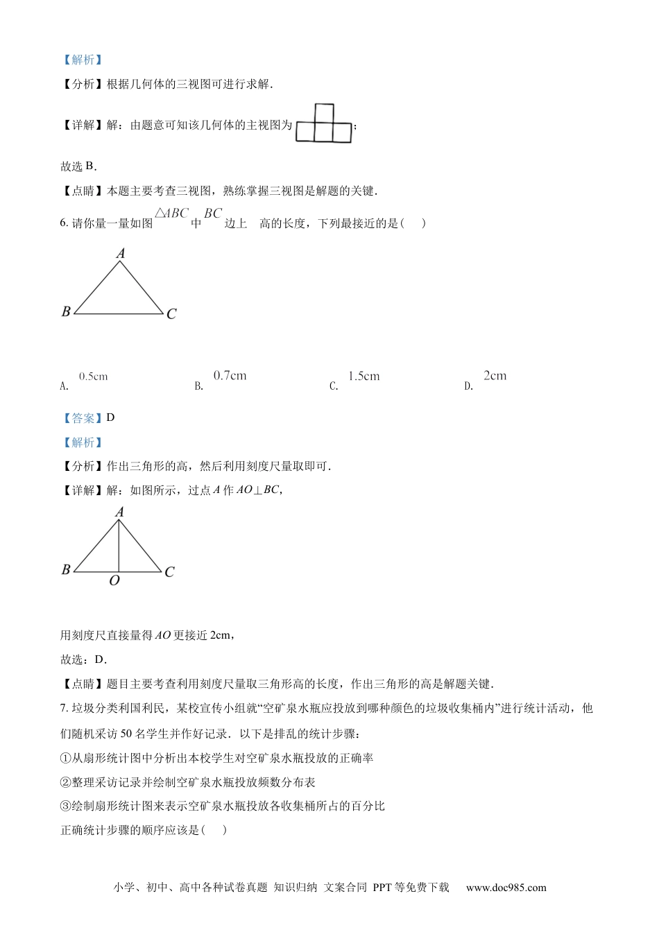 【中考历年真题】精品解析：2022年广西玉林市中考数学真题 （解析版）.docx