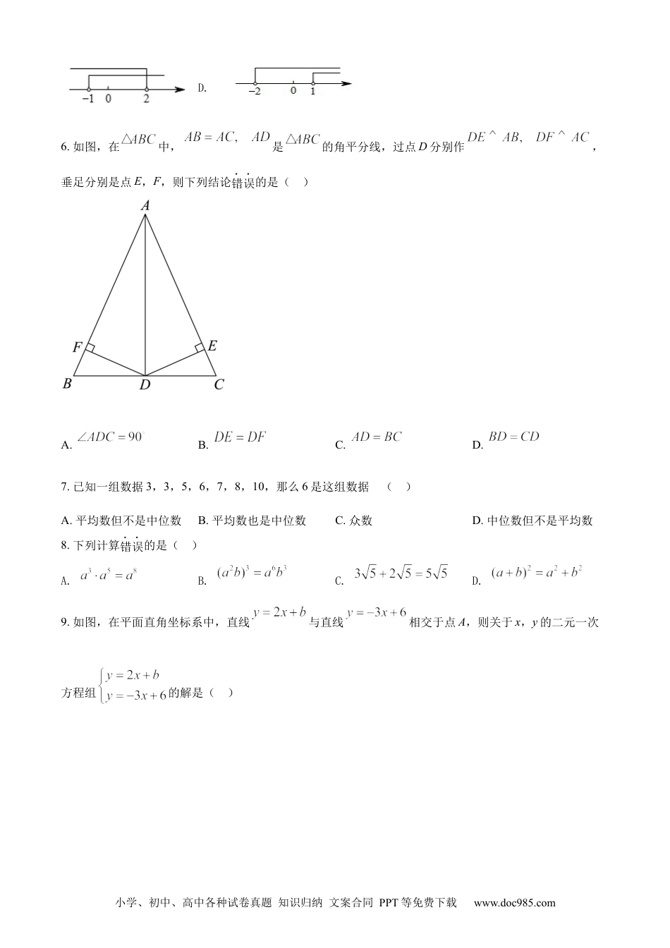 【中考历年真题】精品解析：2022年广西梧州市中考数学真题（原卷版）.docx