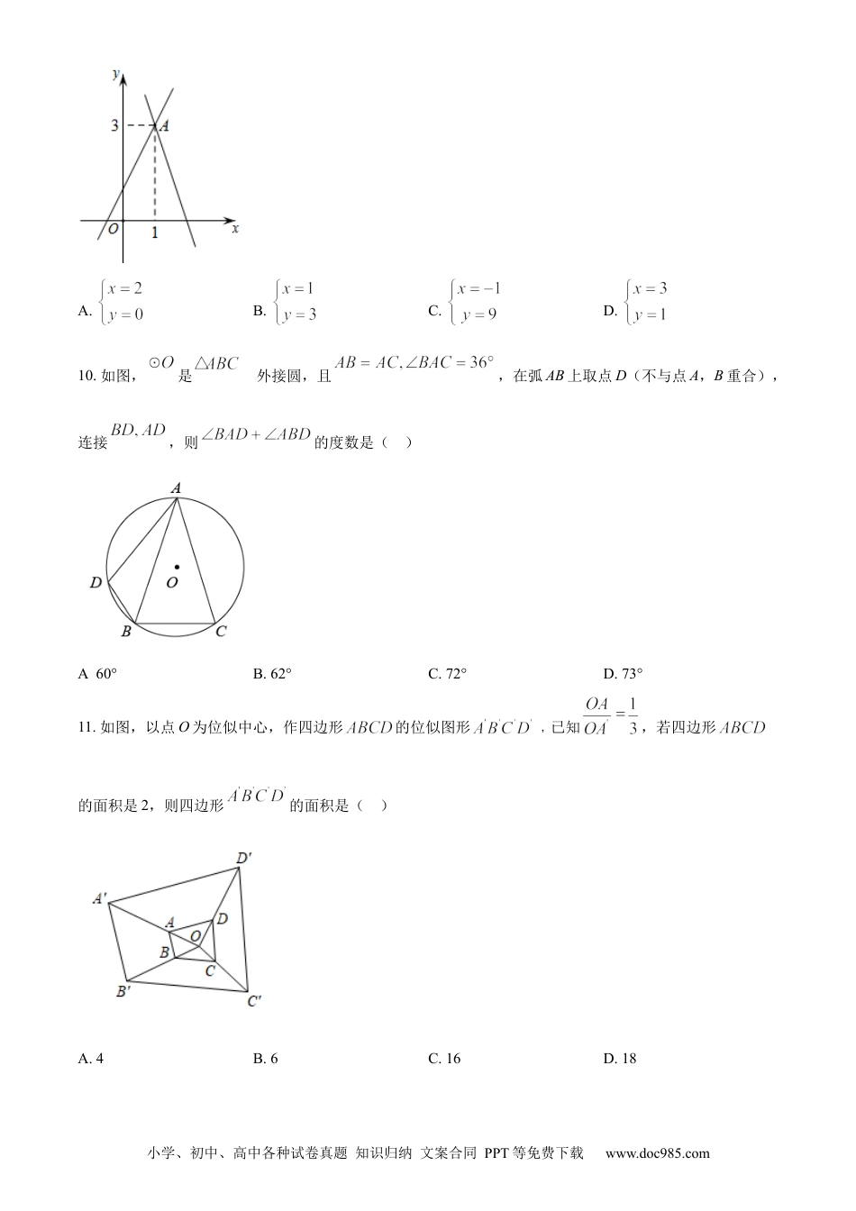 【中考历年真题】精品解析：2022年广西梧州市中考数学真题（原卷版）.docx