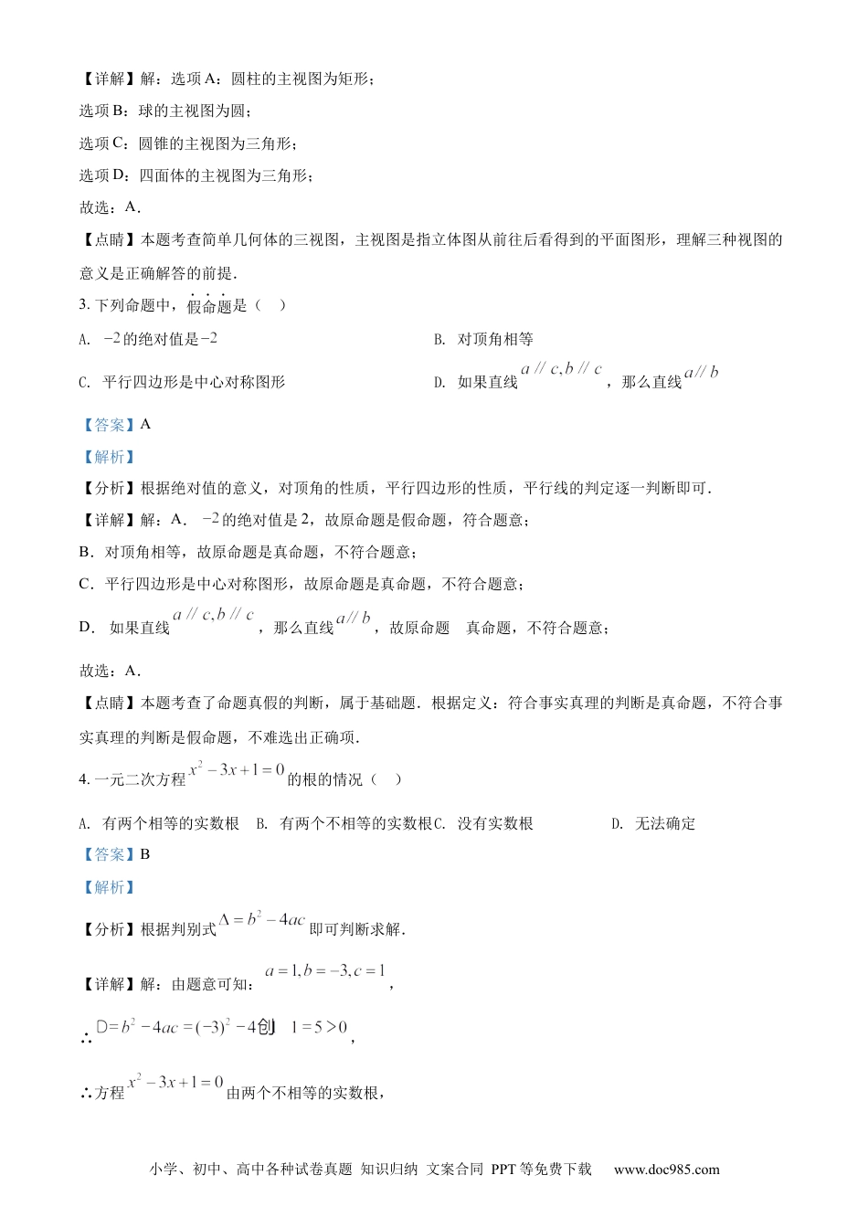 【中考历年真题】精品解析：2022年广西梧州市中考数学真题（解析版）.docx