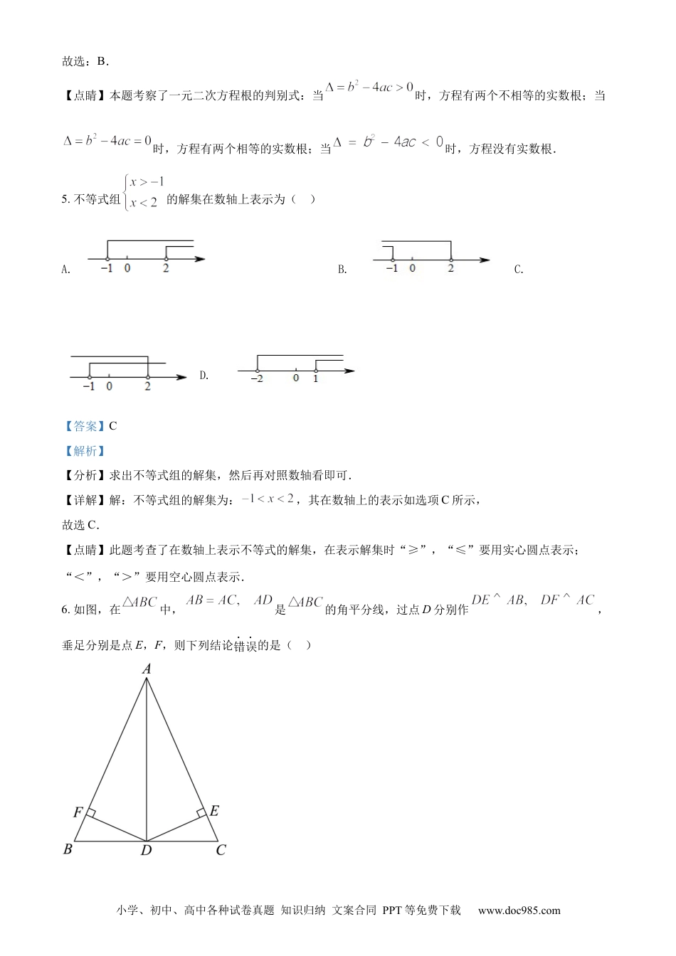 【中考历年真题】精品解析：2022年广西梧州市中考数学真题（解析版）.docx