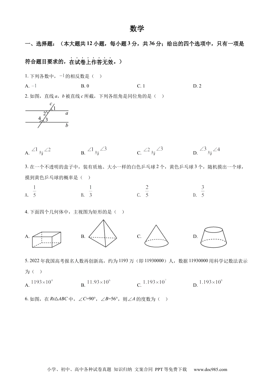 【中考历年真题】精品解析：2022年广西贺州市中考数学真题（原卷版）.docx