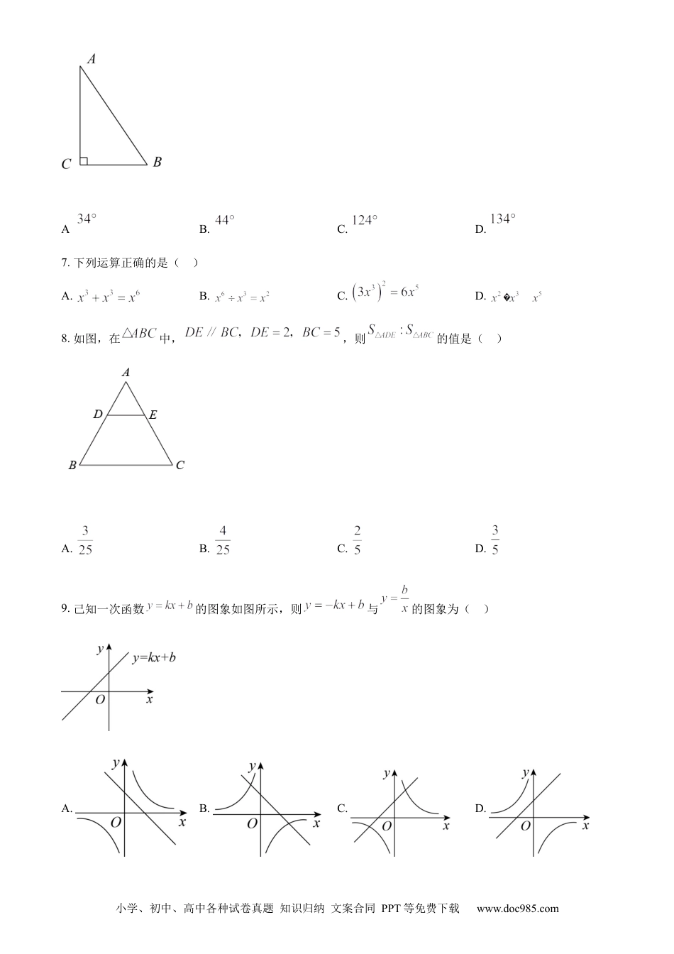 【中考历年真题】精品解析：2022年广西贺州市中考数学真题（原卷版）.docx