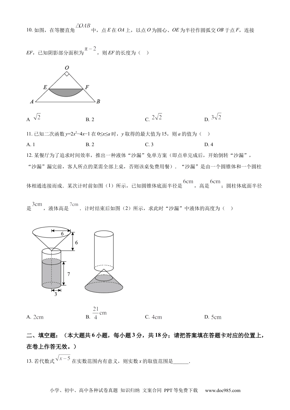 【中考历年真题】精品解析：2022年广西贺州市中考数学真题（原卷版）.docx