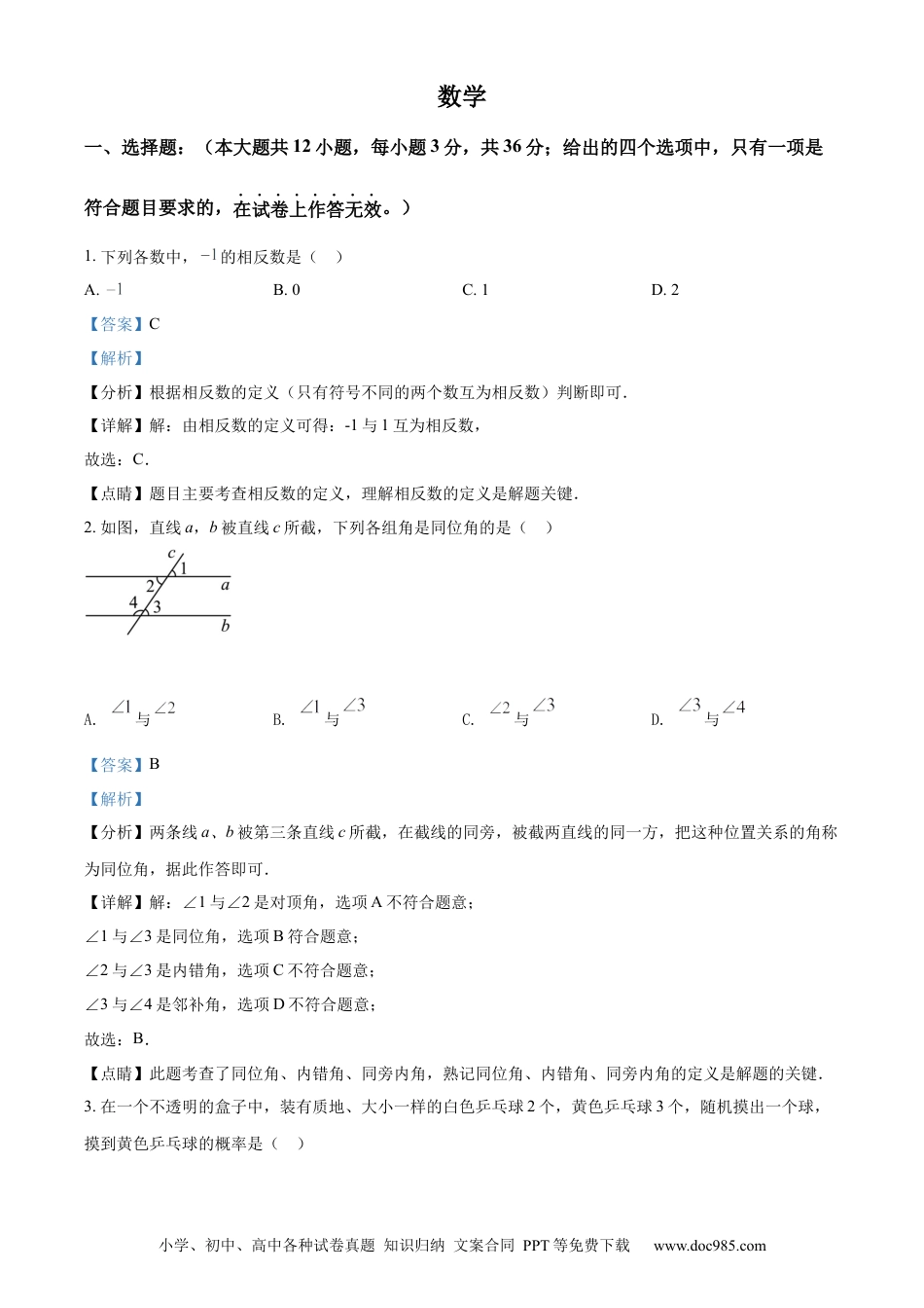 【中考历年真题】精品解析：2022年广西贺州市中考数学真题（解析版）.docx