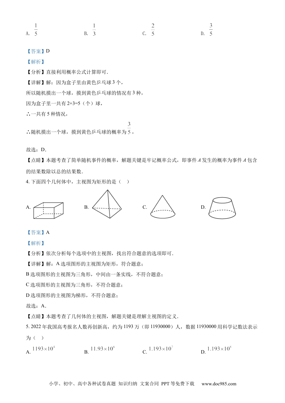 【中考历年真题】精品解析：2022年广西贺州市中考数学真题（解析版）.docx