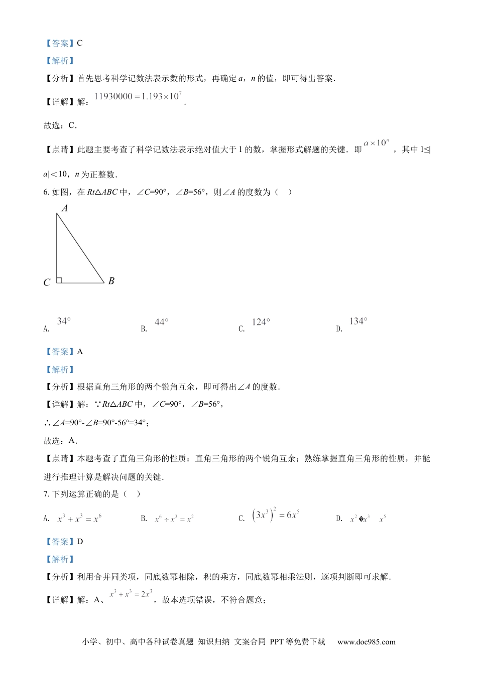 【中考历年真题】精品解析：2022年广西贺州市中考数学真题（解析版）.docx
