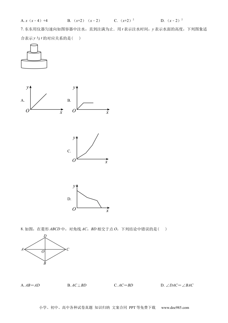 【中考历年真题】精品解析：2022年广西河池市中考数学真题（原卷版）.docx