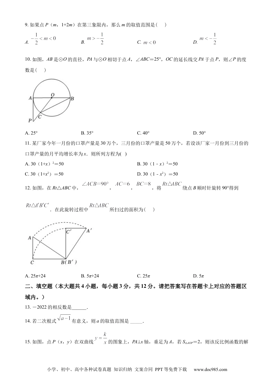 【中考历年真题】精品解析：2022年广西河池市中考数学真题（原卷版）.docx