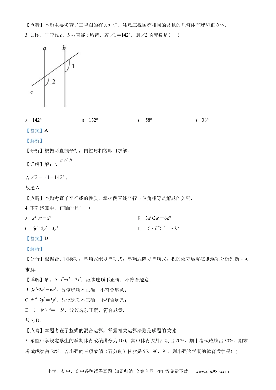 【中考历年真题】精品解析：2022年广西河池市中考数学真题（解析版）.docx