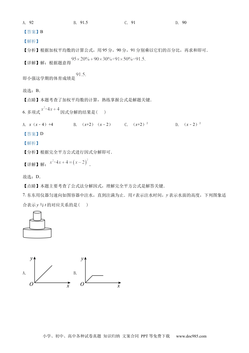 【中考历年真题】精品解析：2022年广西河池市中考数学真题（解析版）.docx