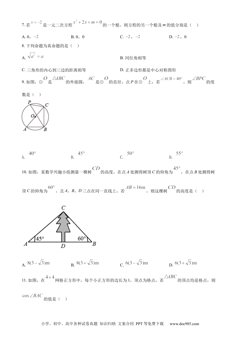 【中考历年真题】精品解析：2022年广西贵港市中考数学真题（原卷版）.docx