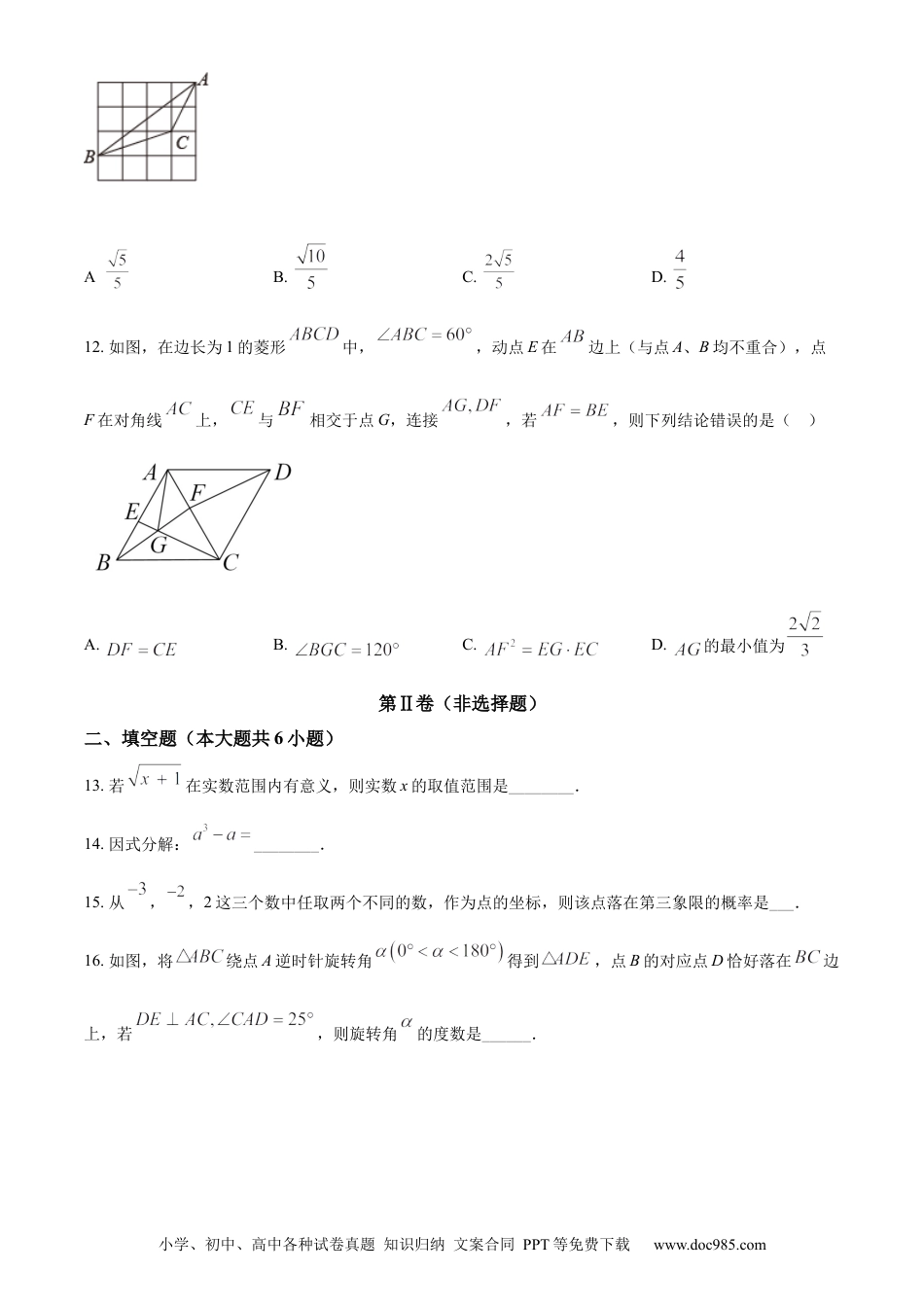【中考历年真题】精品解析：2022年广西贵港市中考数学真题（原卷版）.docx