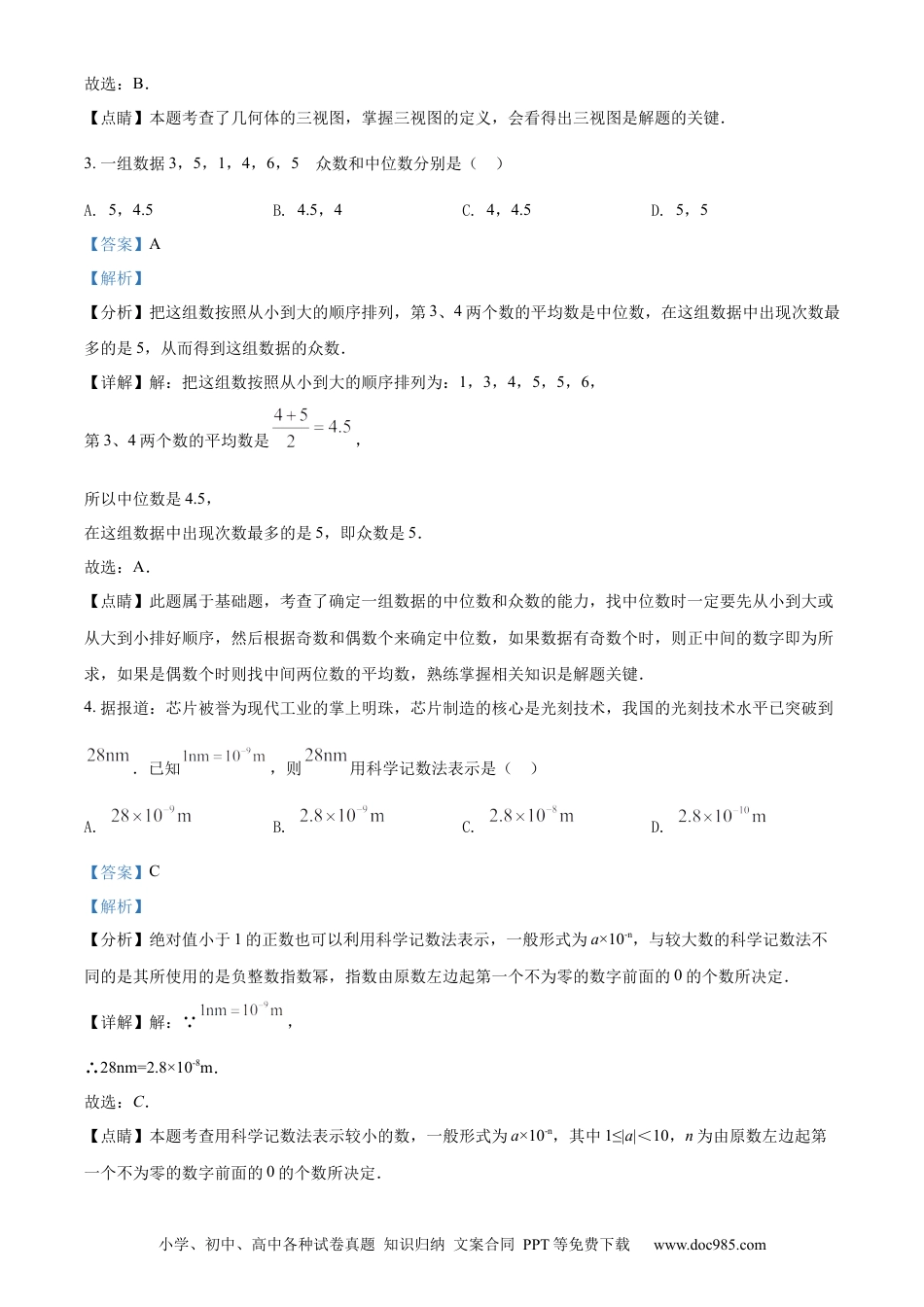 【中考历年真题】精品解析：2022年广西贵港市中考数学真题（解析版）.docx