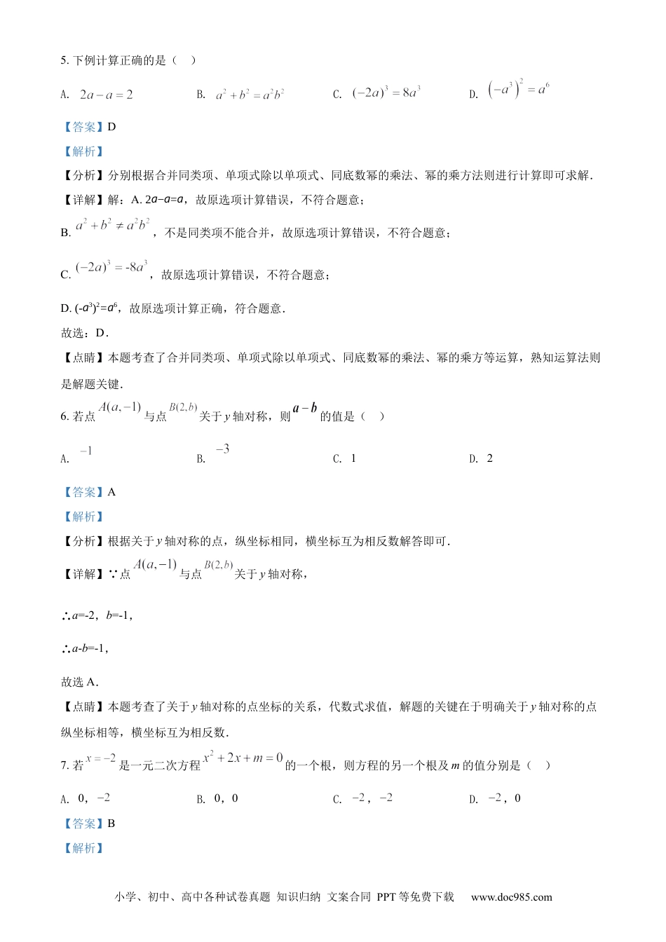 【中考历年真题】精品解析：2022年广西贵港市中考数学真题（解析版）.docx