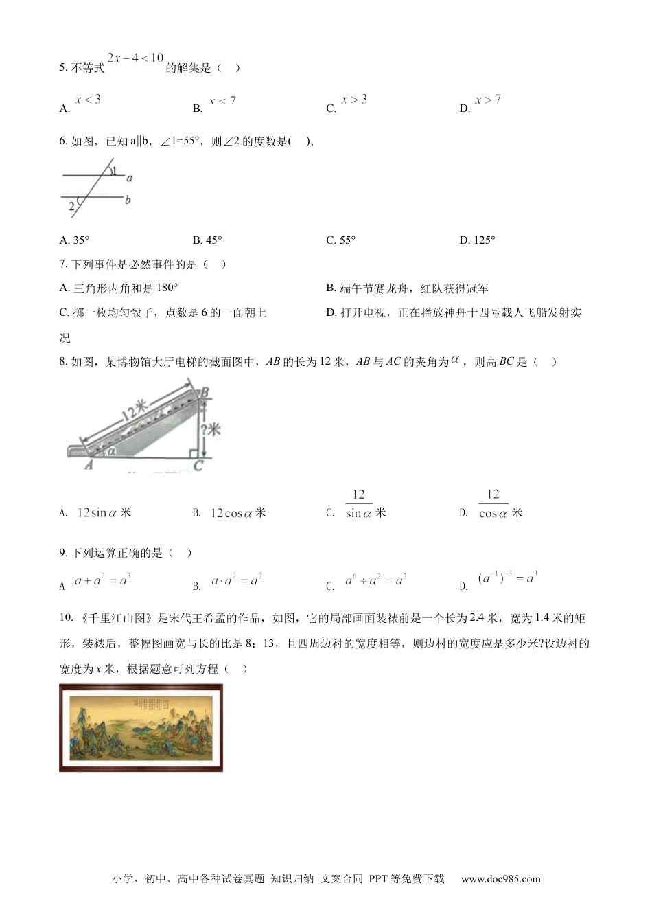 【中考历年真题】精品解析：2022年广西北部湾经济区中考数学真题 （原卷版）.docx