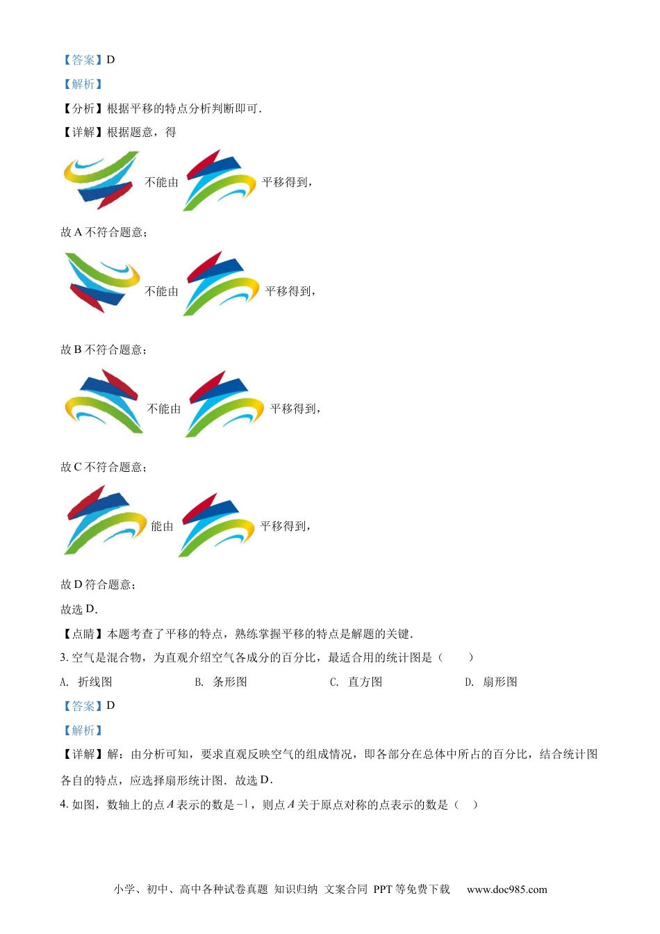 【中考历年真题】精品解析：2022年广西北部湾经济区中考数学真题 （解析版）.docx