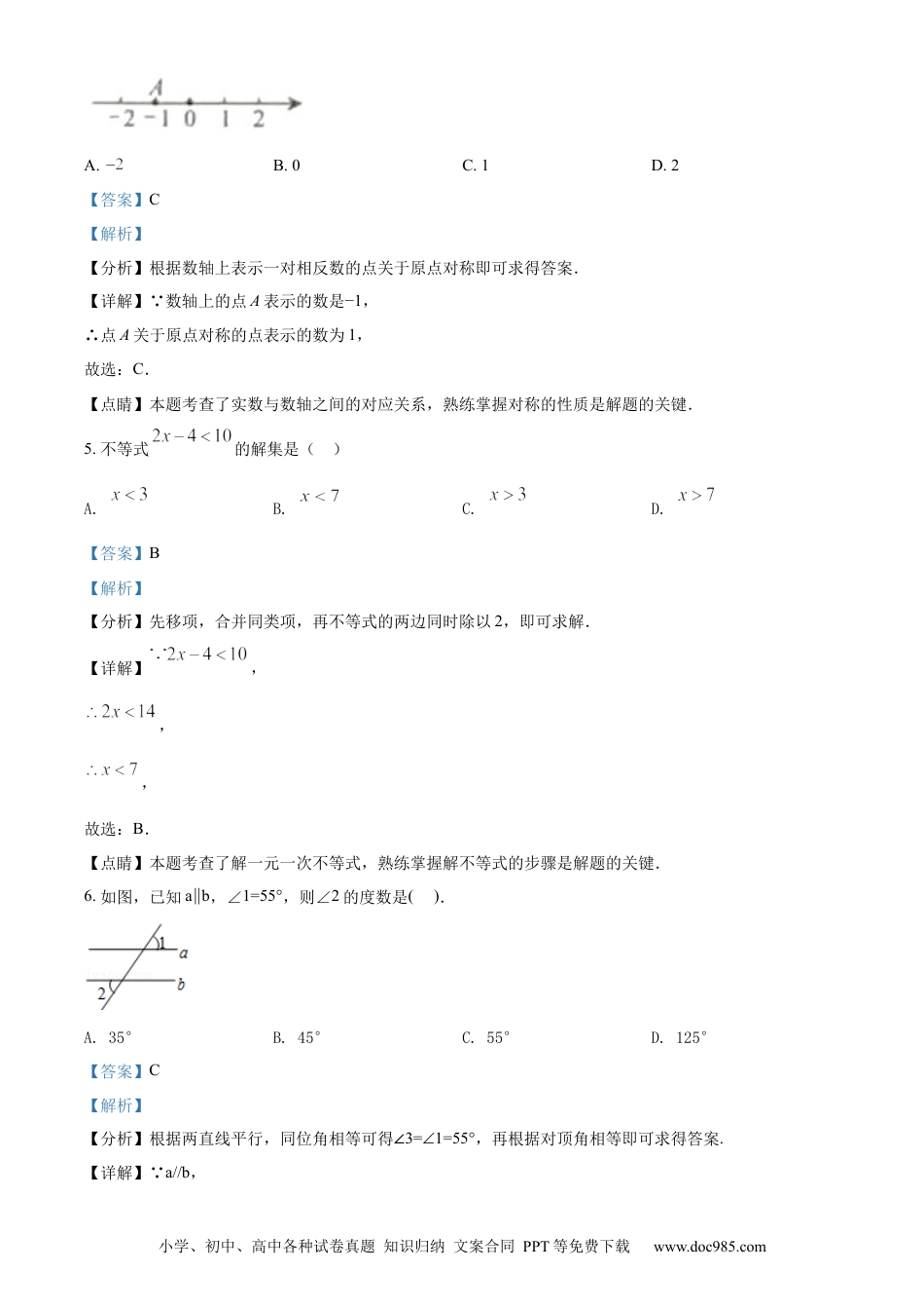 【中考历年真题】精品解析：2022年广西北部湾经济区中考数学真题 （解析版）.docx