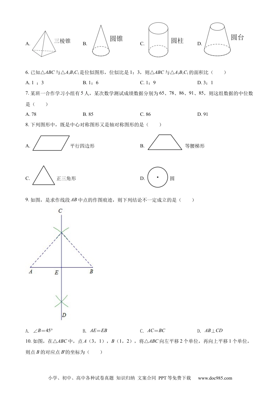【中考历年真题】精品解析：2022年广西百色市中考数学真题（原卷版）.docx
