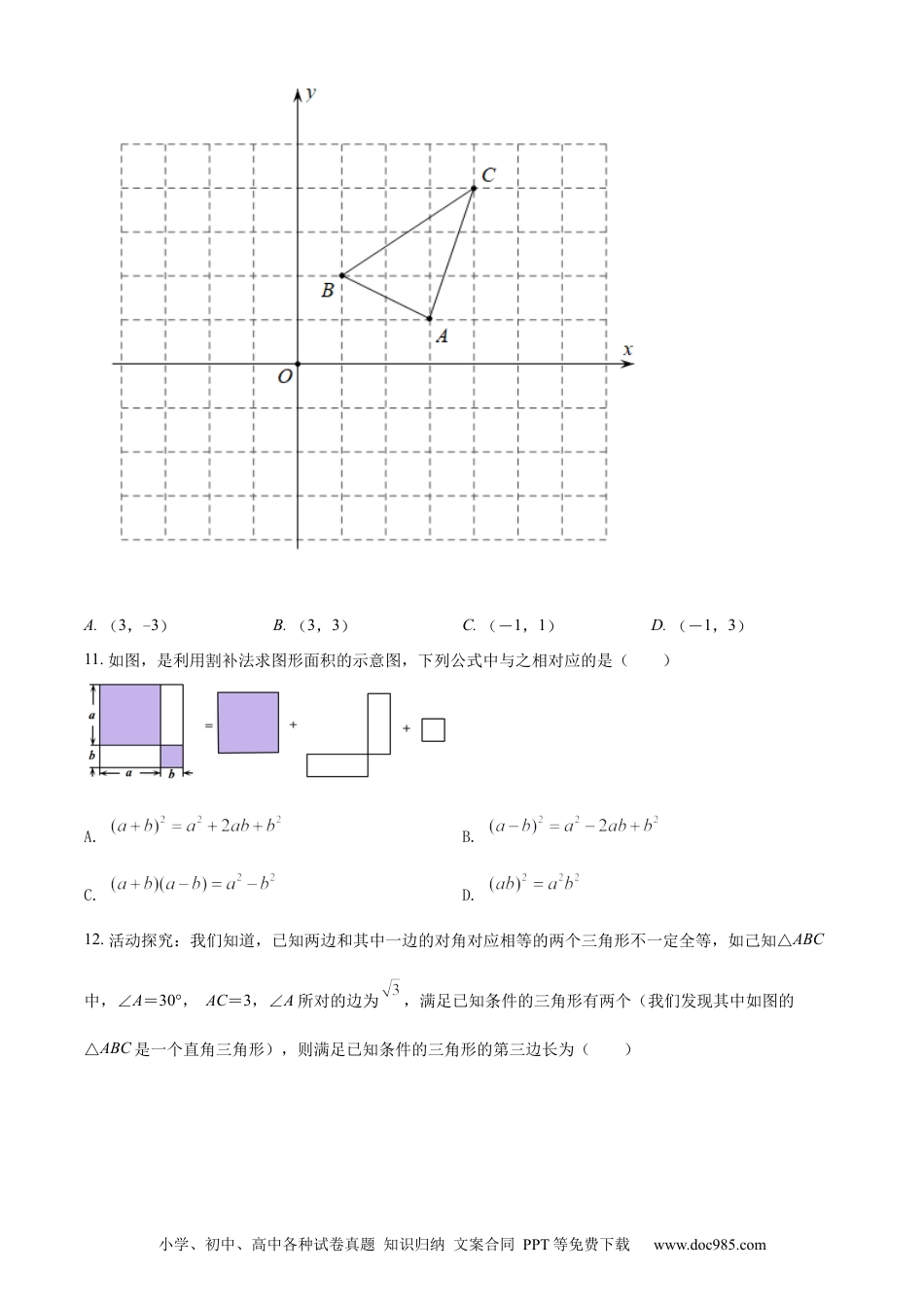 【中考历年真题】精品解析：2022年广西百色市中考数学真题（原卷版）.docx