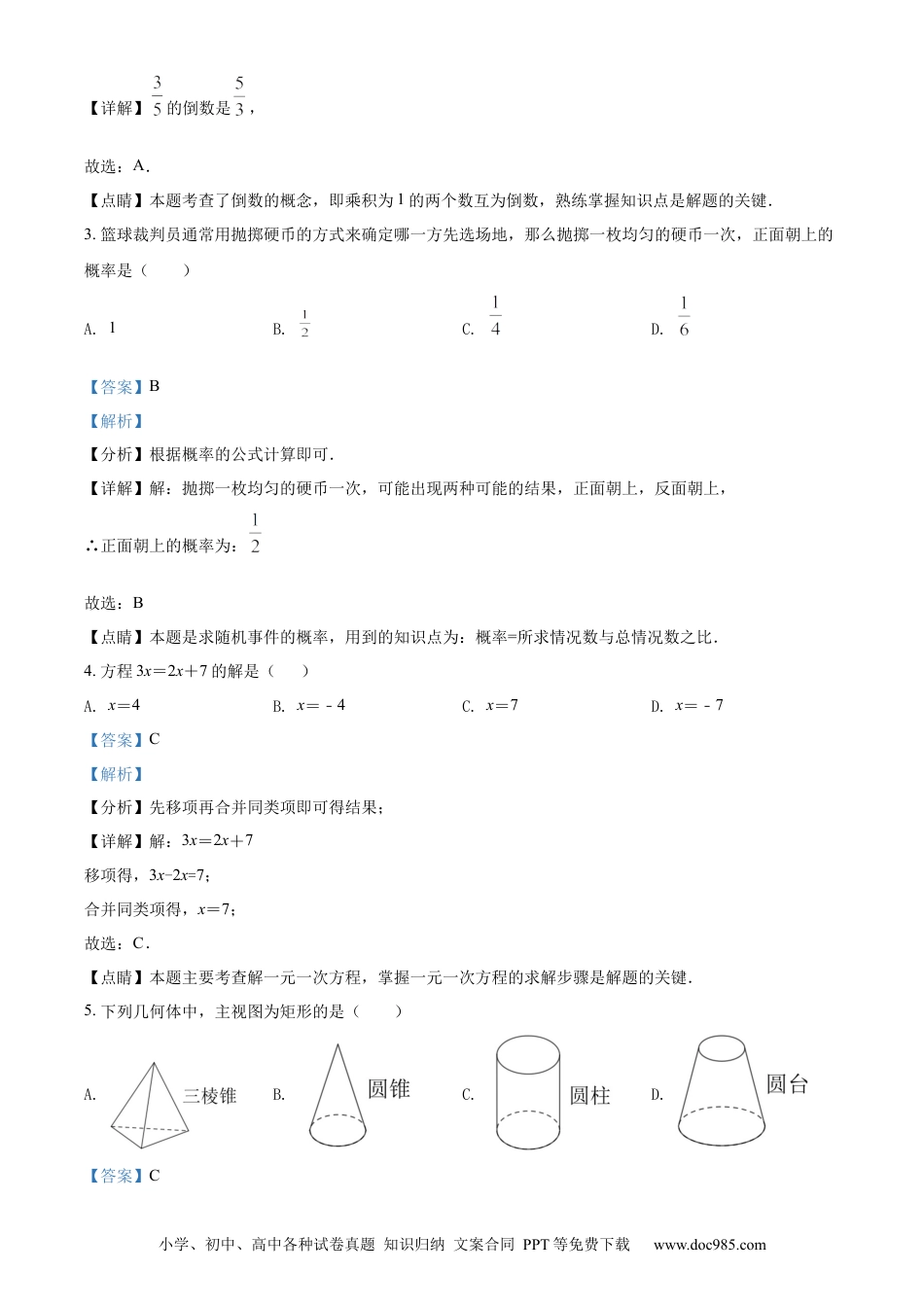 【中考历年真题】精品解析：2022年广西百色市中考数学真题（解析版）.docx