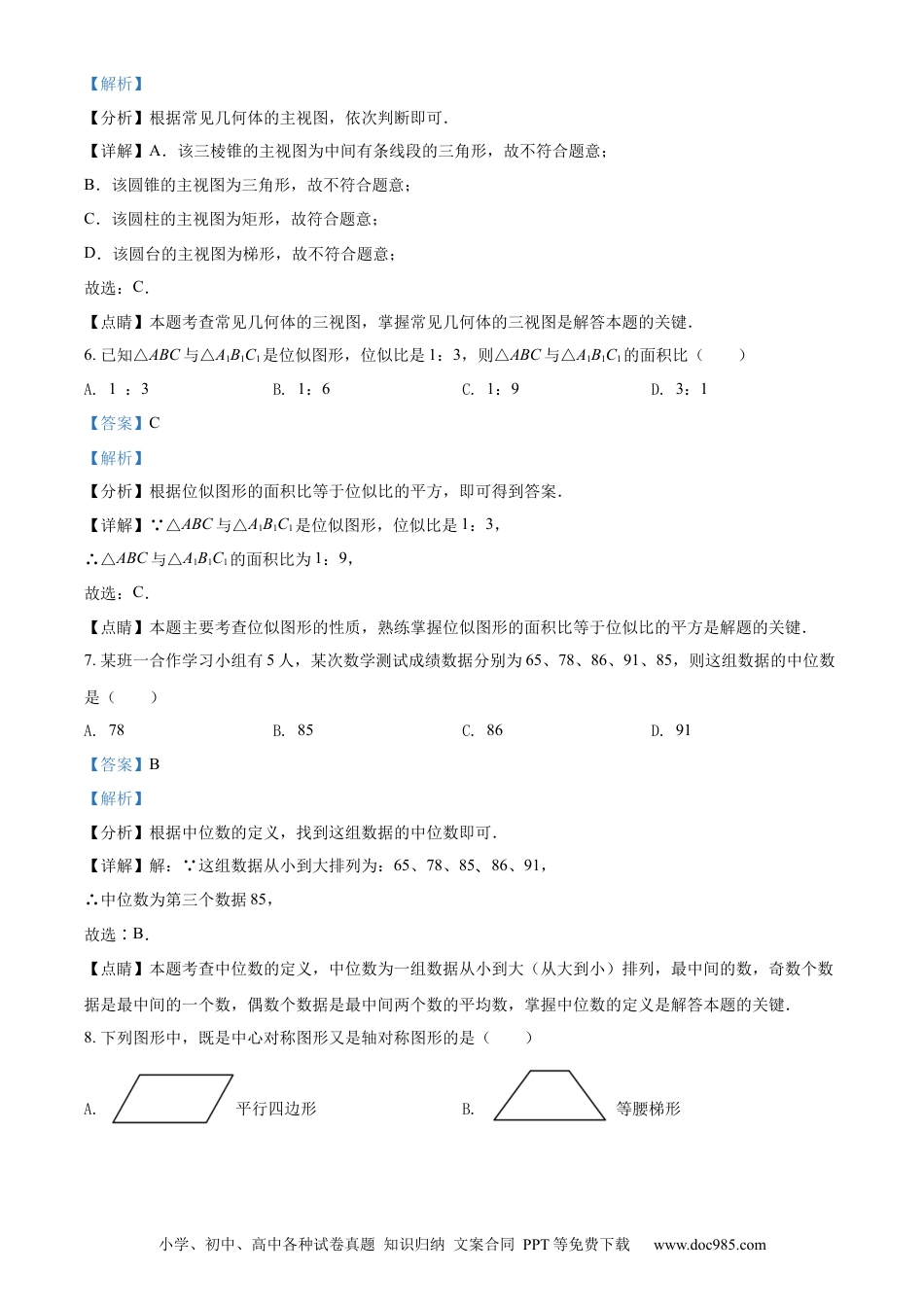 【中考历年真题】精品解析：2022年广西百色市中考数学真题（解析版）.docx