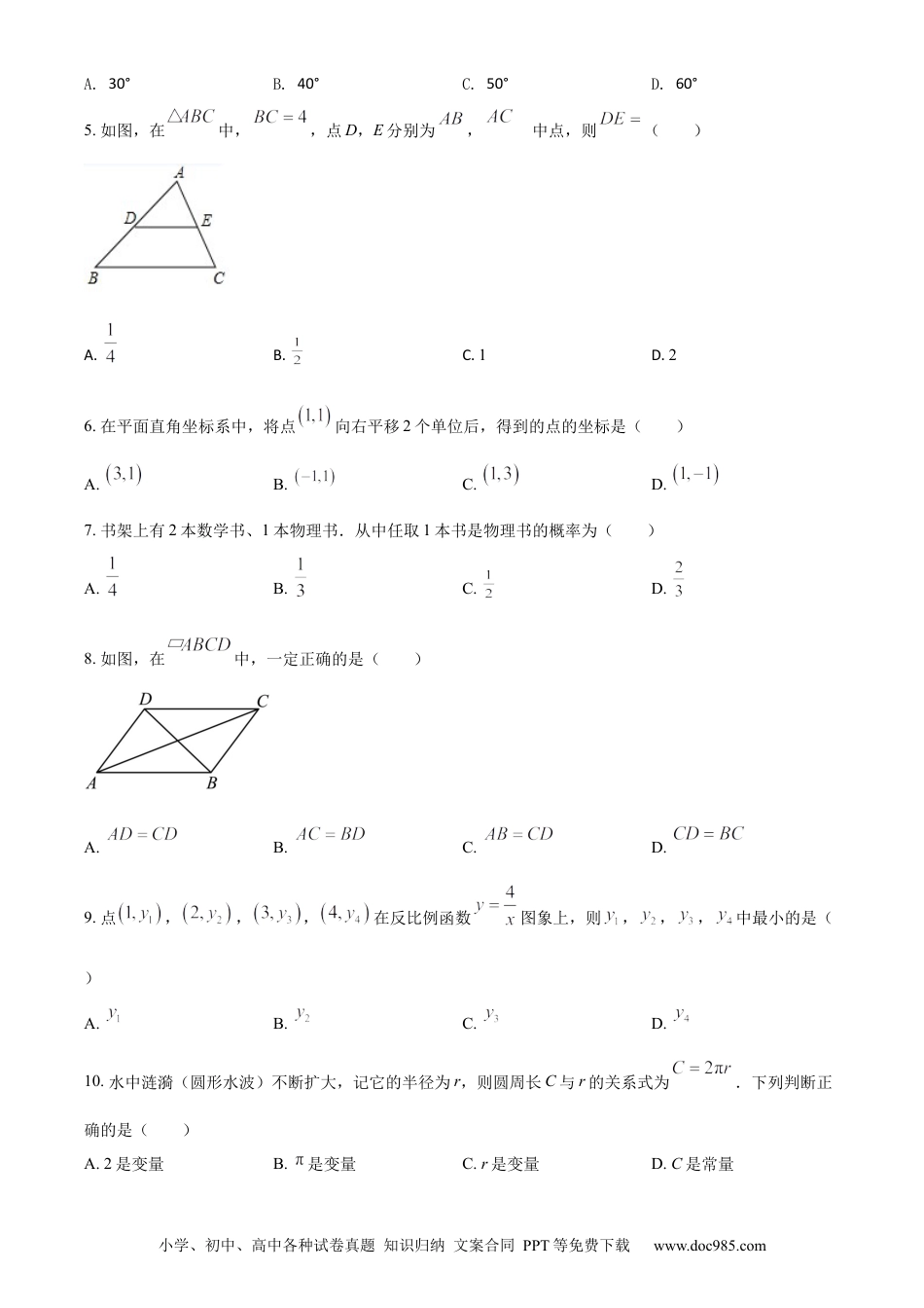【中考历年真题】精品解析：2022年广东省中考数学真题（原卷版）.docx