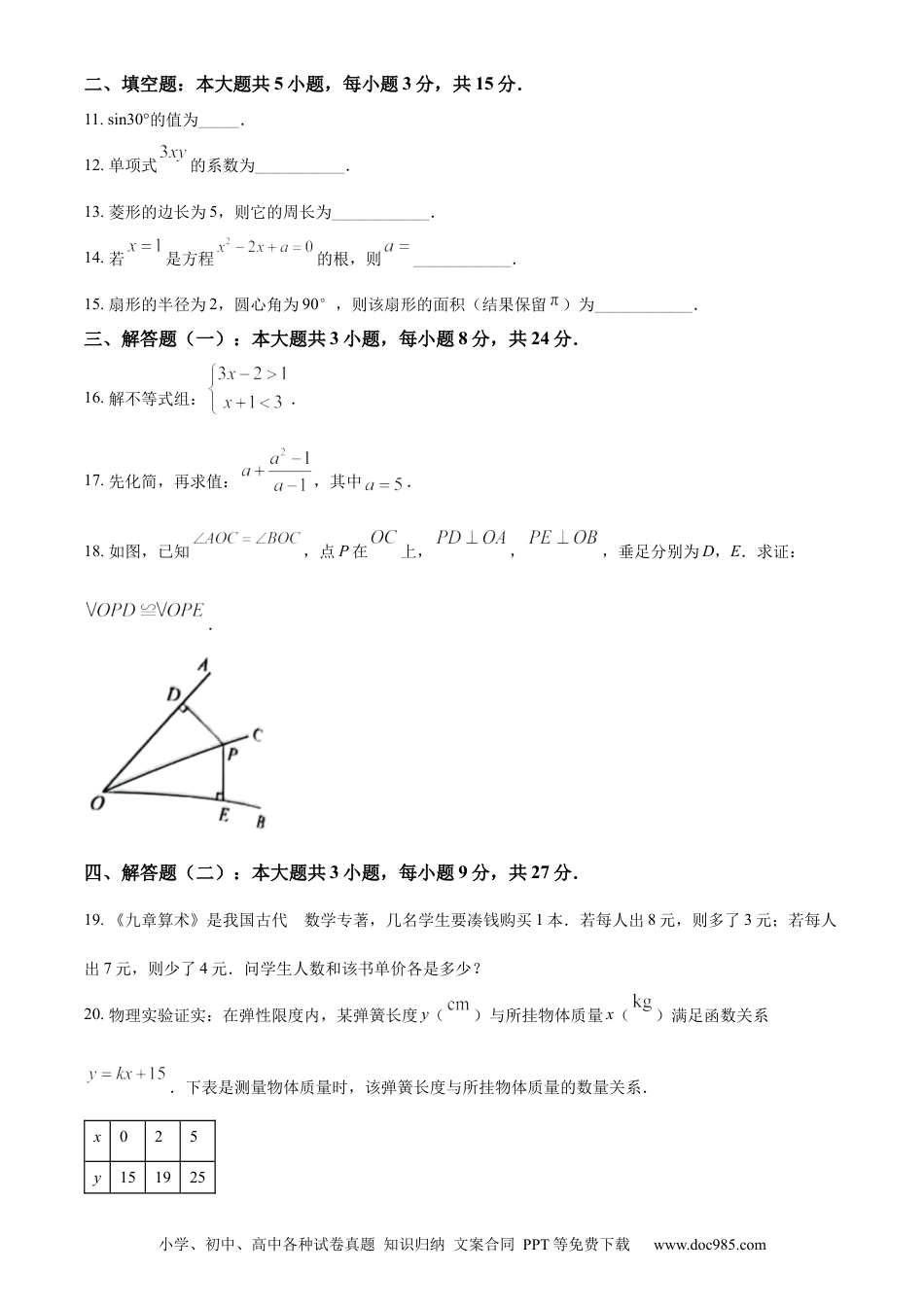【中考历年真题】精品解析：2022年广东省中考数学真题（原卷版）.docx