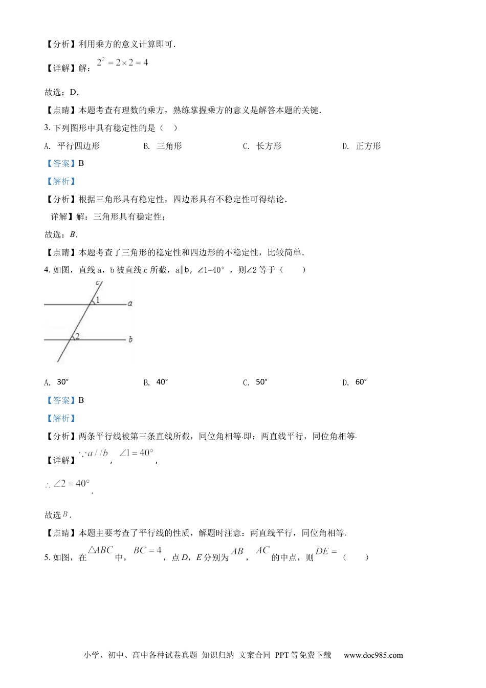 【中考历年真题】精品解析：2022年广东省中考数学真题（解析版）.docx