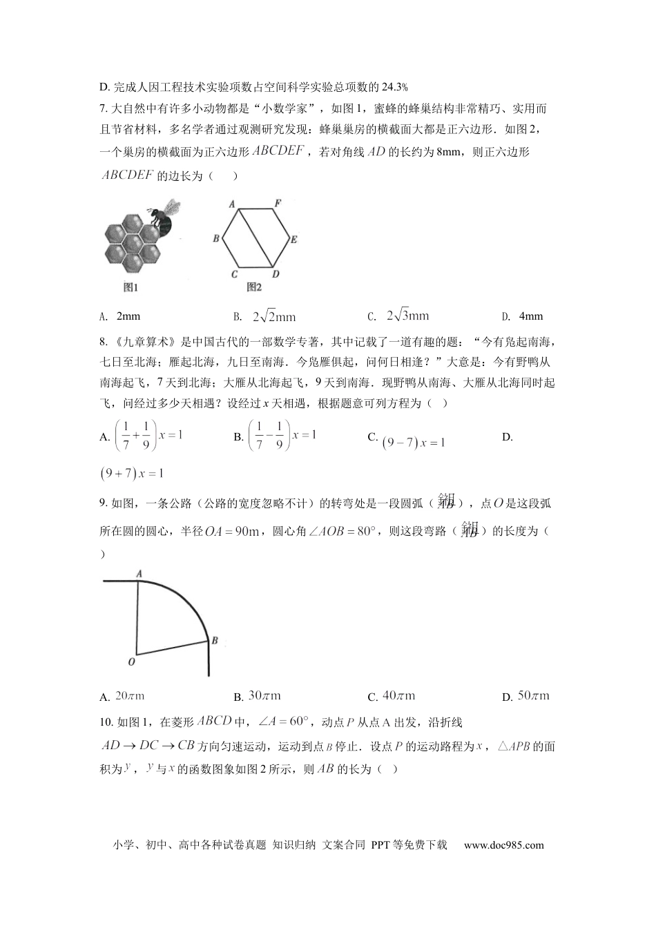 【中考历年真题】精品解析：2022年甘肃省武威中考数学真题（原卷版）.docx