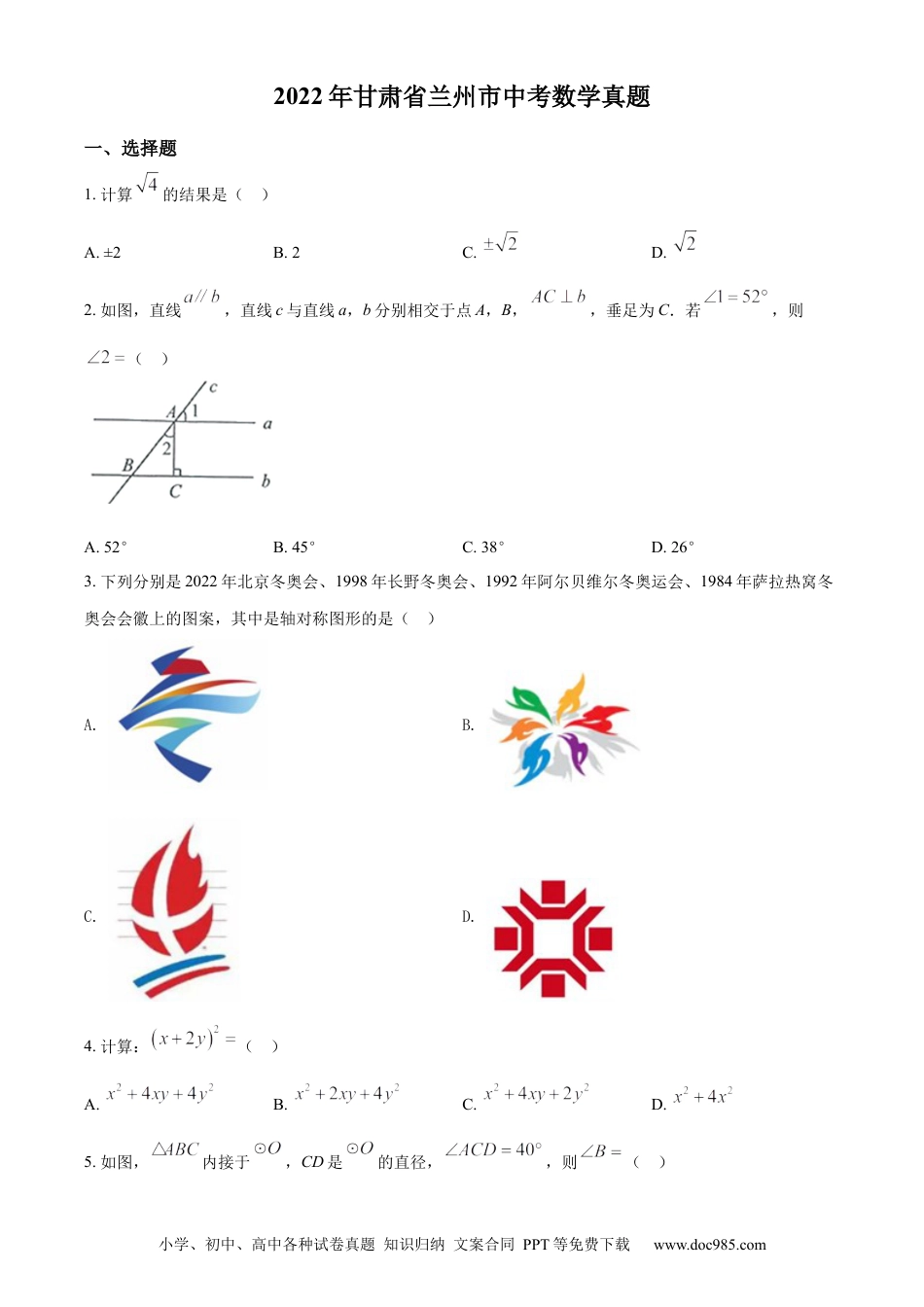 【中考历年真题】精品解析：2022年甘肃省兰州市中考数学真题（原卷版）.docx