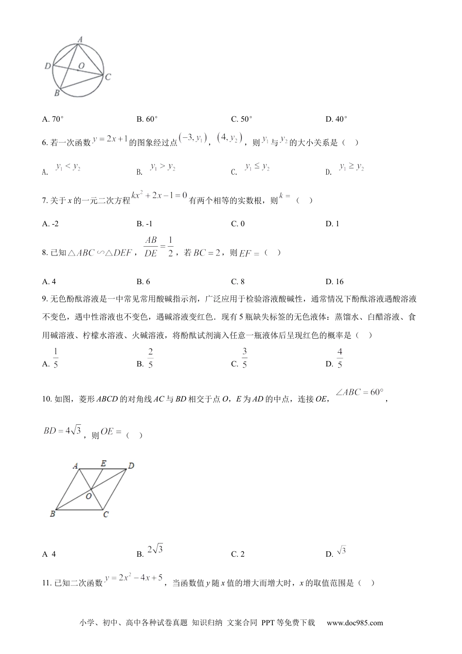 【中考历年真题】精品解析：2022年甘肃省兰州市中考数学真题（原卷版）.docx