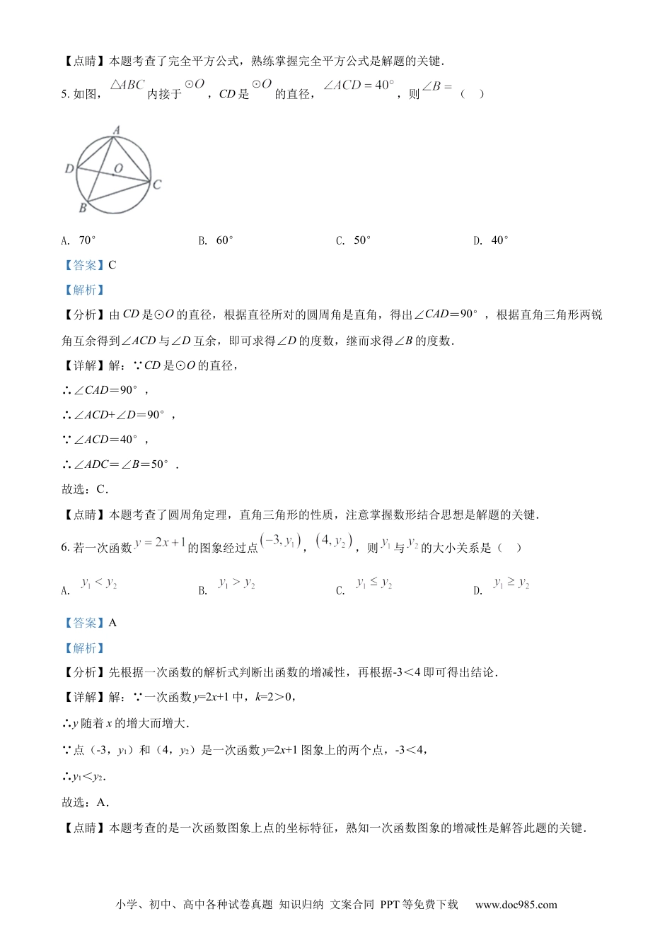 【中考历年真题】精品解析：2022年甘肃省兰州市中考数学真题（解析版）.docx
