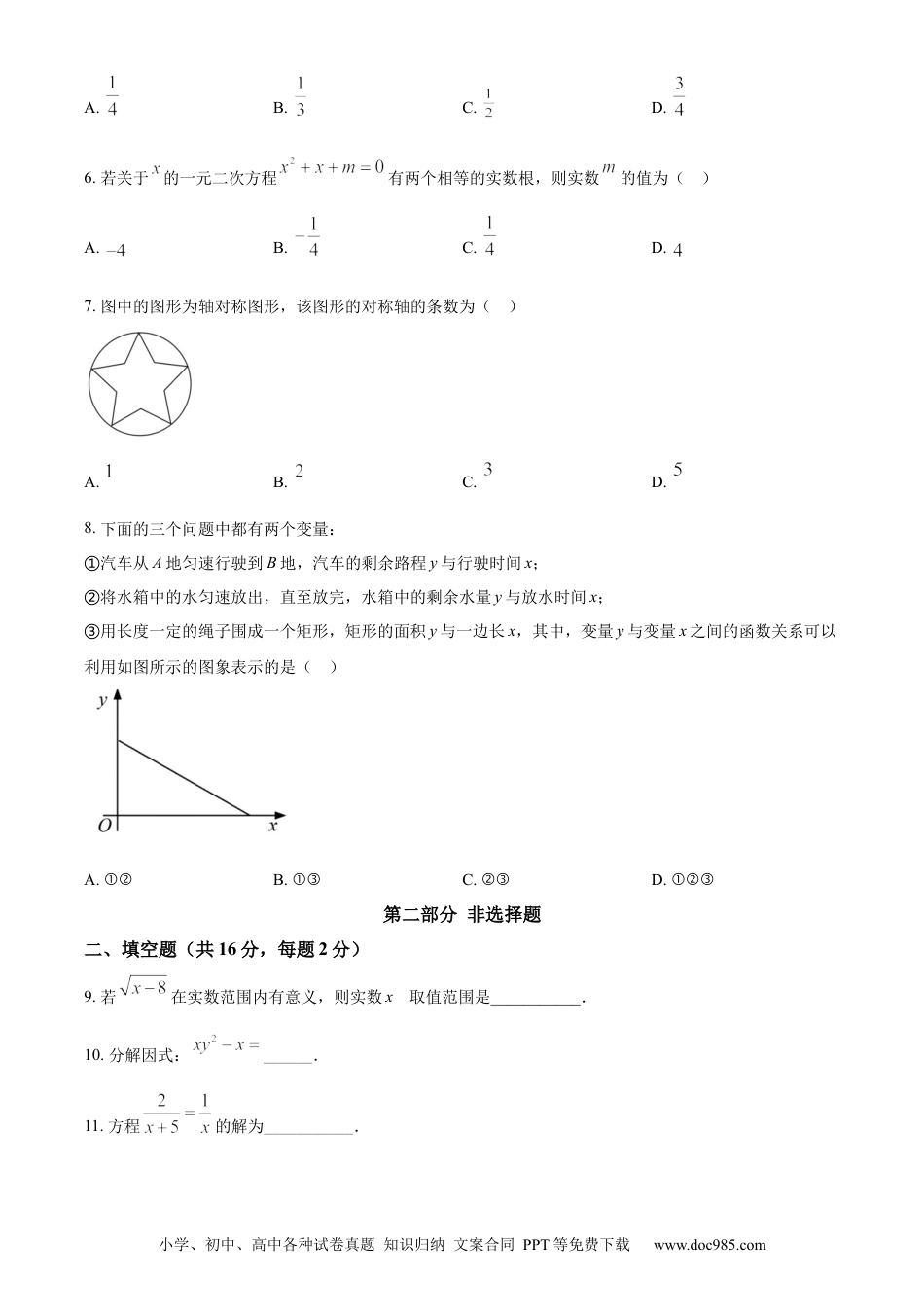 【中考历年真题】精品解析：2022年北京市中考数学真题（原卷版）.docx