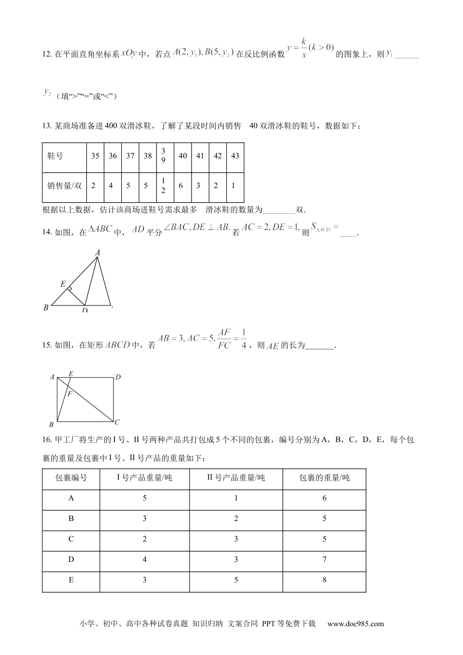 【中考历年真题】精品解析：2022年北京市中考数学真题（原卷版）.docx