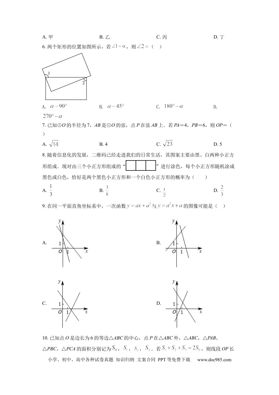 【中考历年真题】精品解析：2022年安徽省中考数学真题 （原卷版）.docx