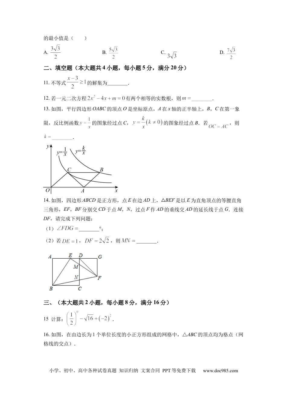 【中考历年真题】精品解析：2022年安徽省中考数学真题 （原卷版）.docx