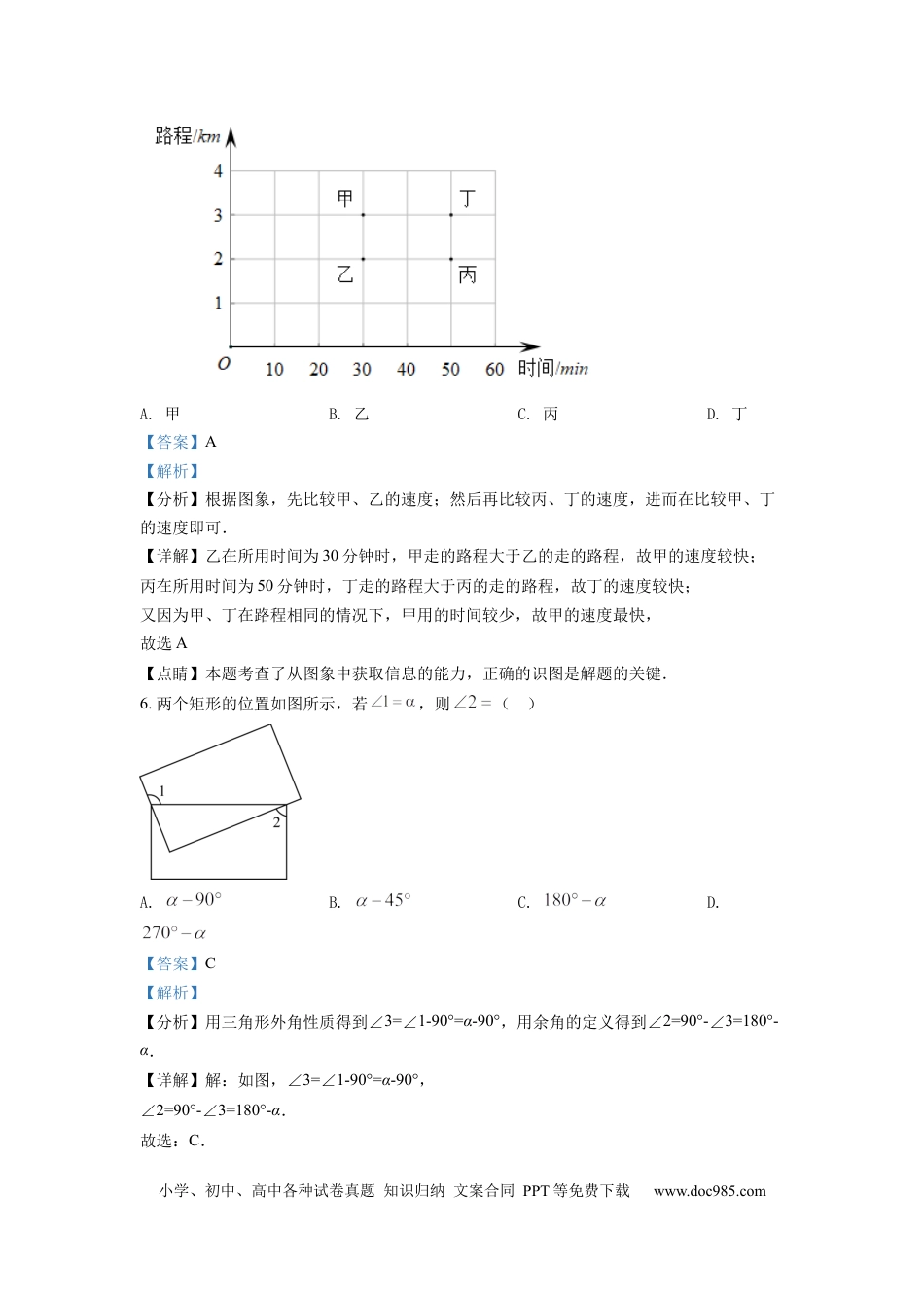 【中考历年真题】精品解析：2022年安徽省中考数学真题 （解析版）.docx