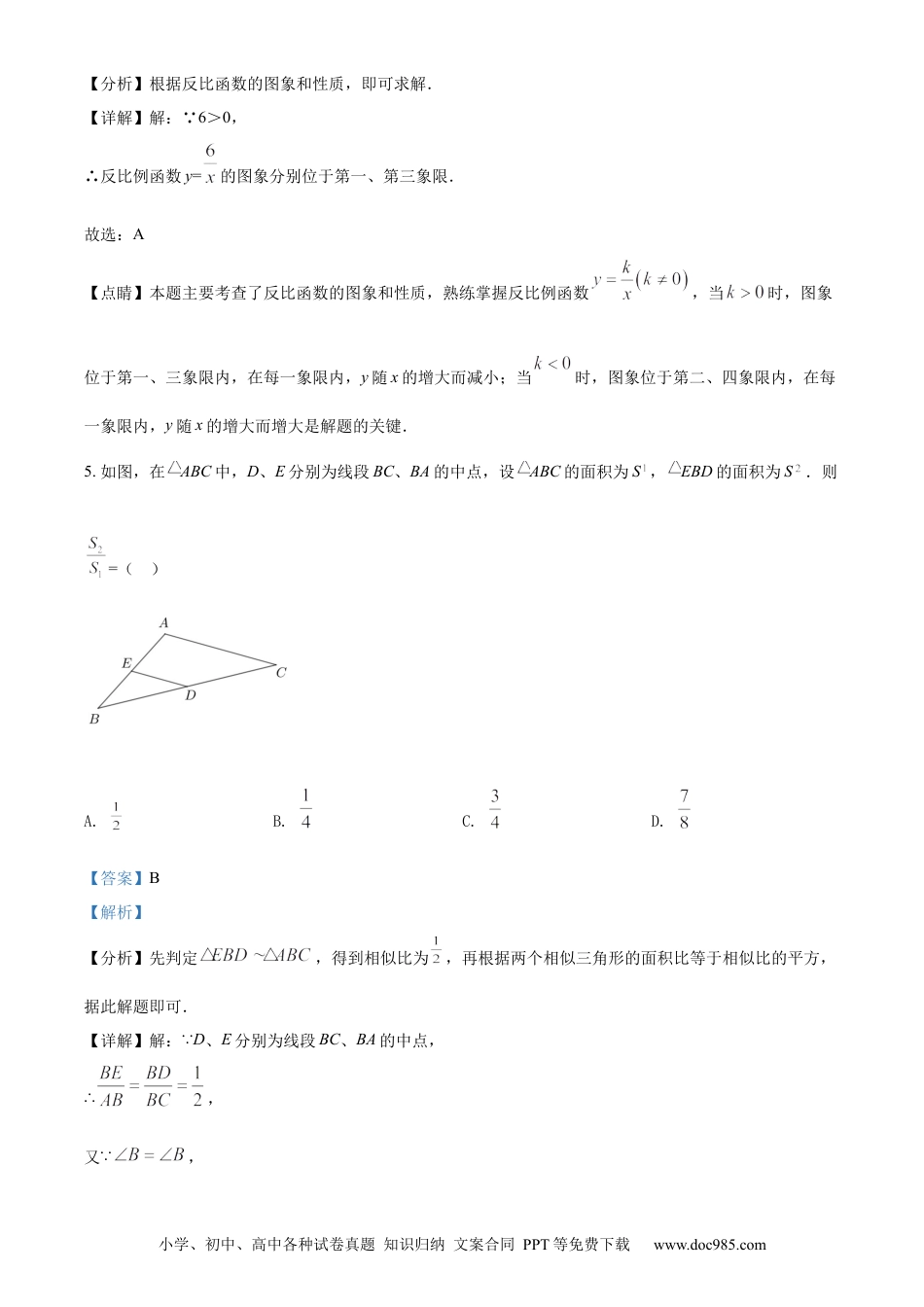 【中考历年真题】精品解析： 2022年云南省中考数学真题（解析版）.docx