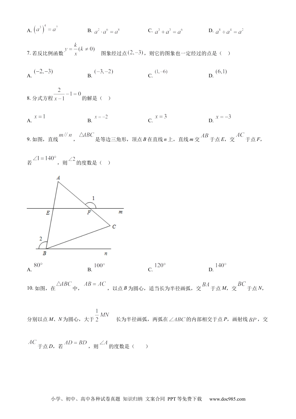 【中考历年真题】精品解析： 2022年海南省中考数学真题（原卷版）.docx