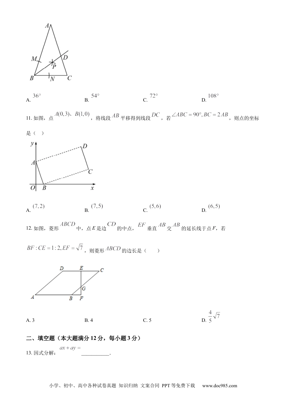 【中考历年真题】精品解析： 2022年海南省中考数学真题（原卷版）.docx